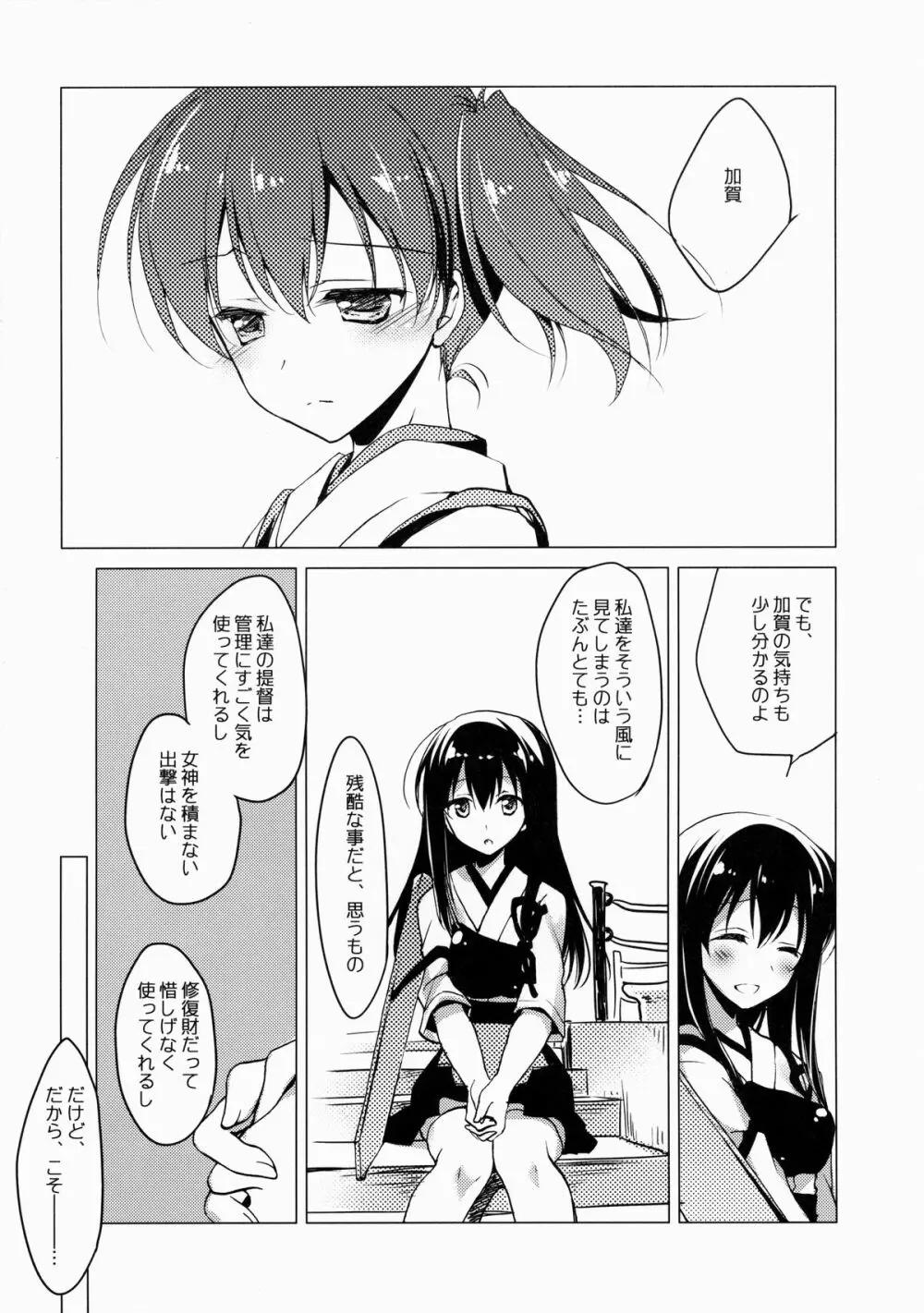 春の間に間に Page.9