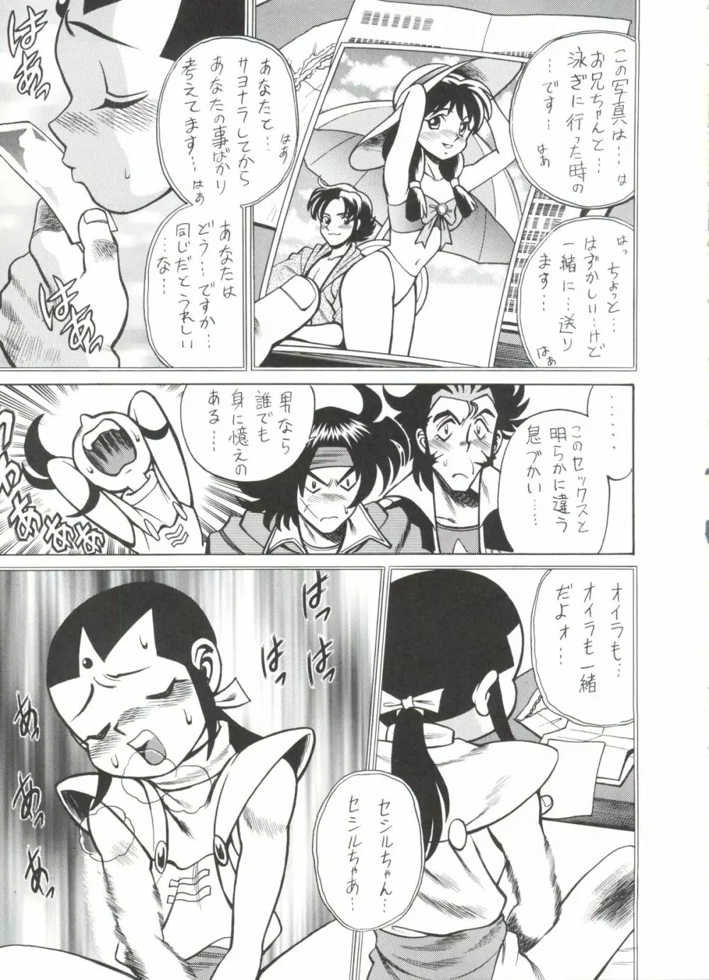 機動舞踏伝 Page.36