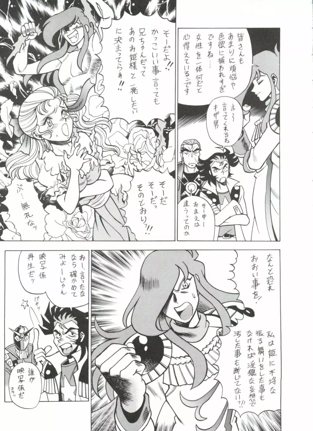 機動舞踏伝 Page.38