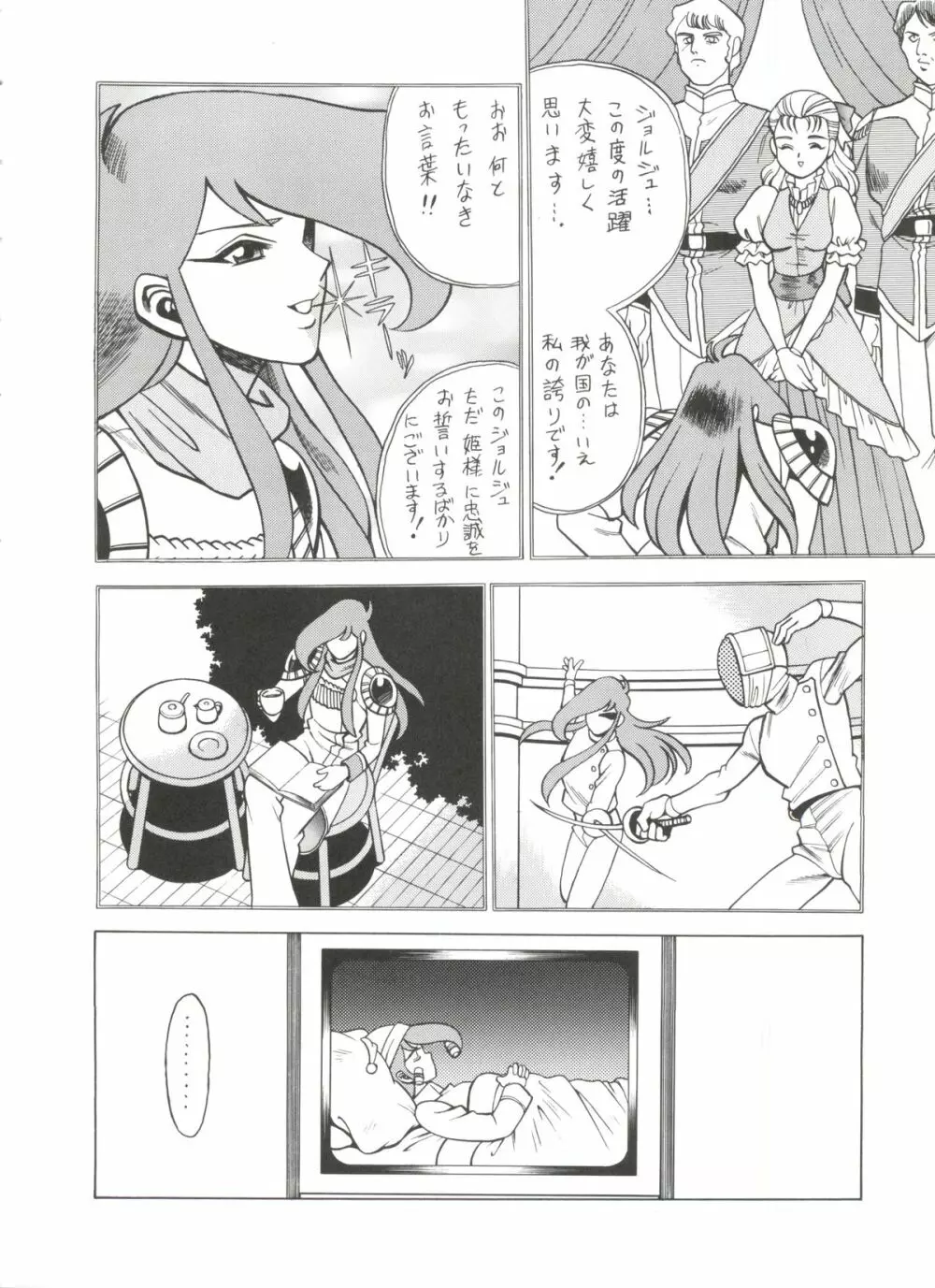 機動舞踏伝 Page.39