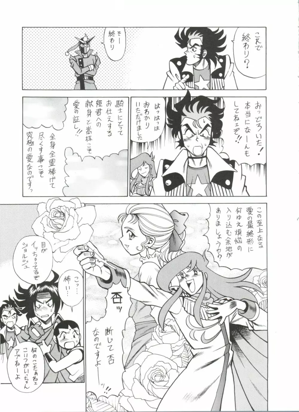 機動舞踏伝 Page.40