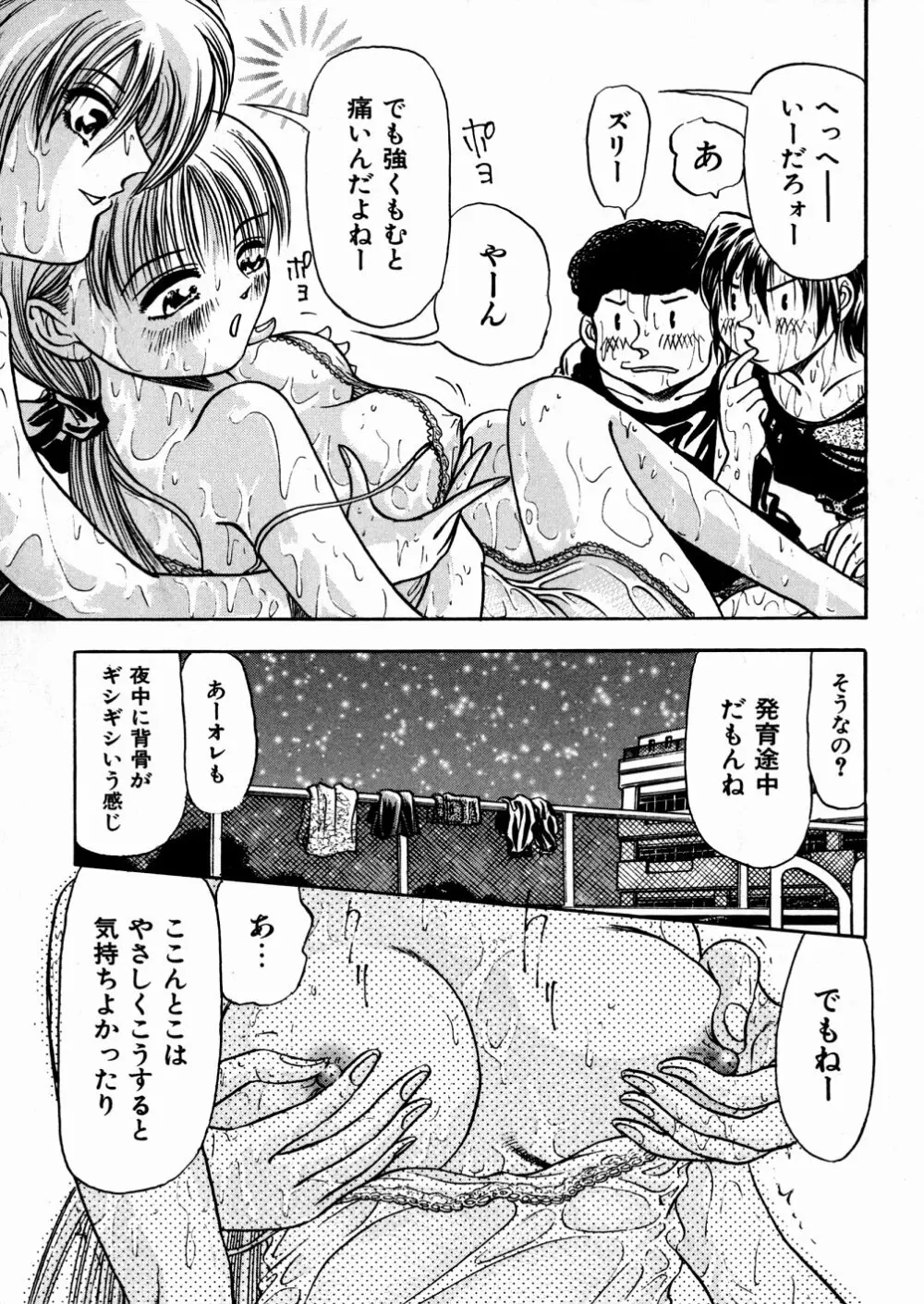 少女汁 Page.150