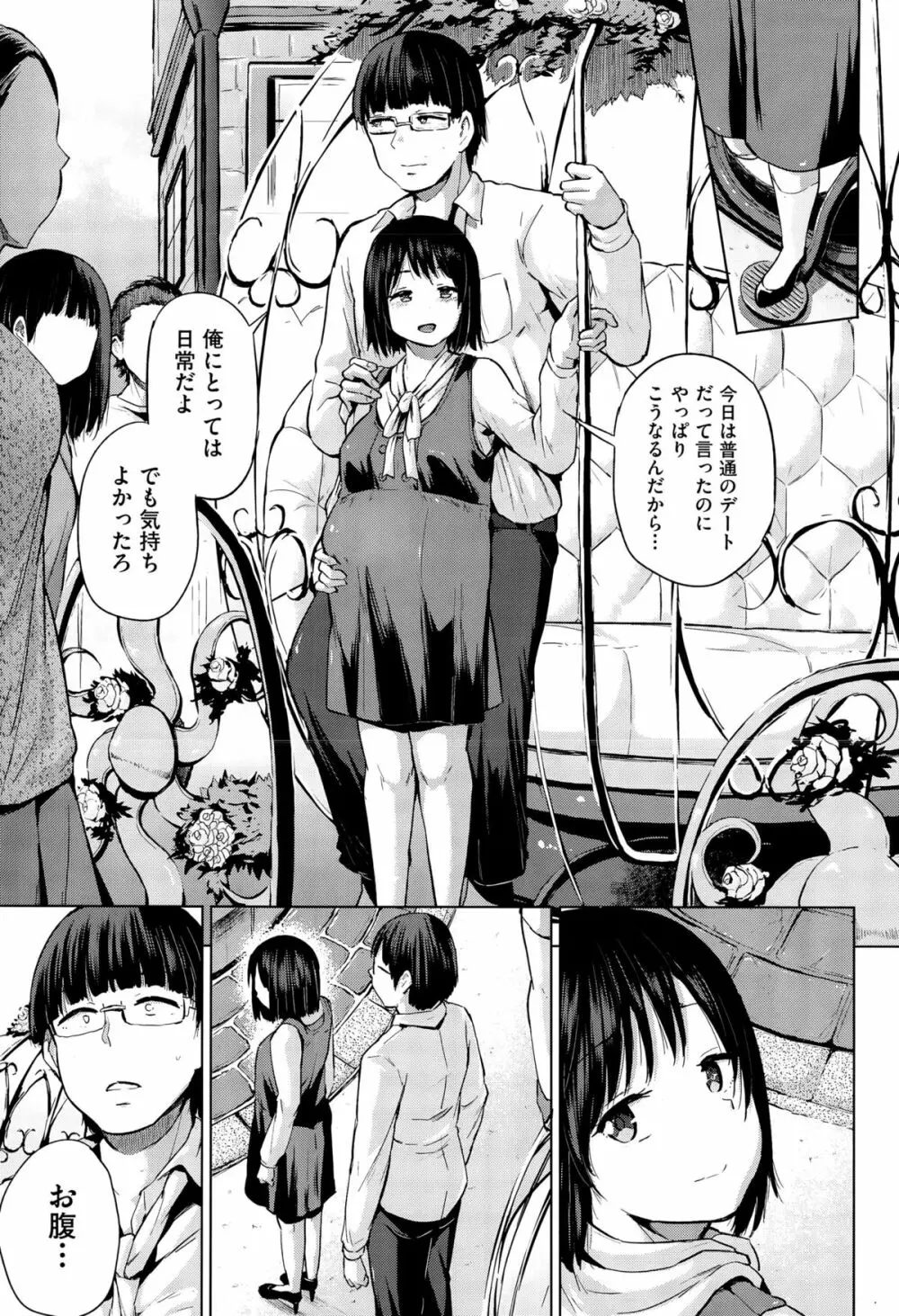 Jc-t ～孕みたい系女子～ Page.133