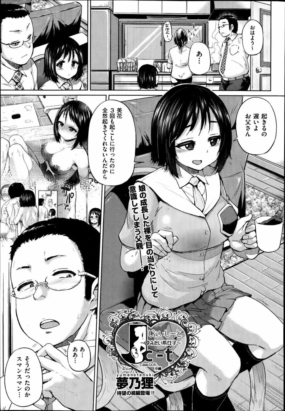 Jc-t ～孕みたい系女子～ Page.47