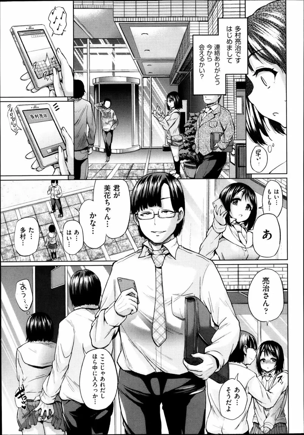 Jc-t ～孕みたい系女子～ Page.7