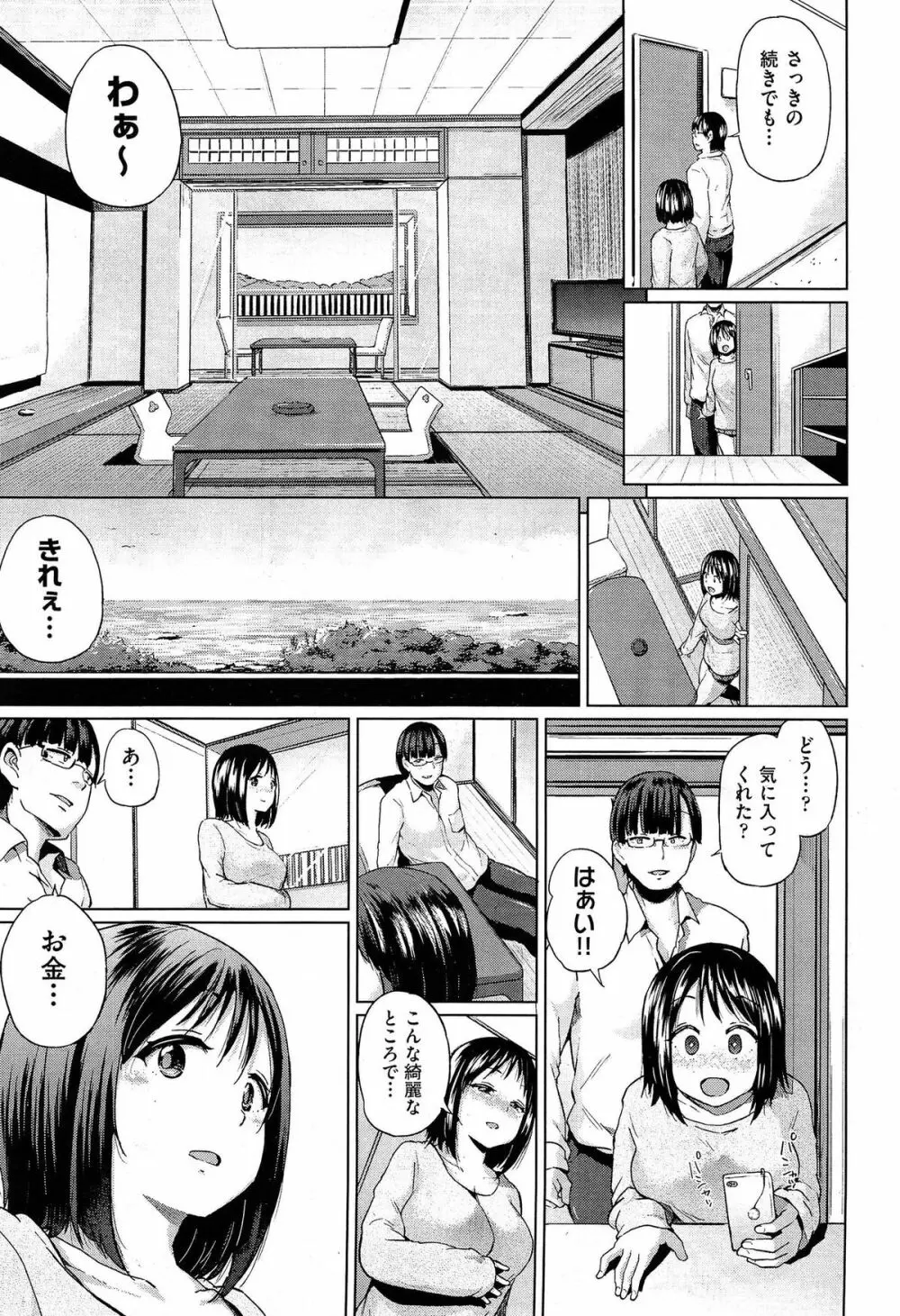 Jc-t ～孕みたい系女子～ Page.81