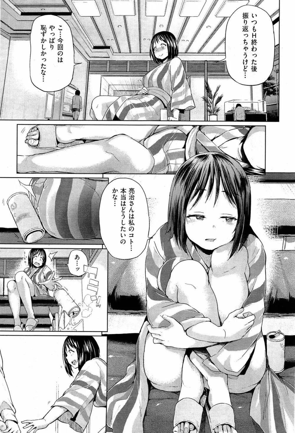 Jc-t ～孕みたい系女子～ Page.99