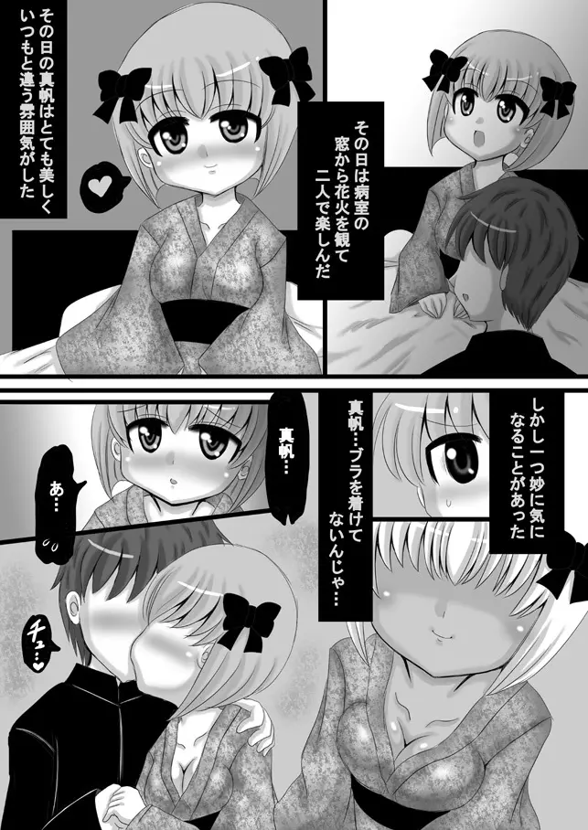 創作寝取られ漫画 Page.67