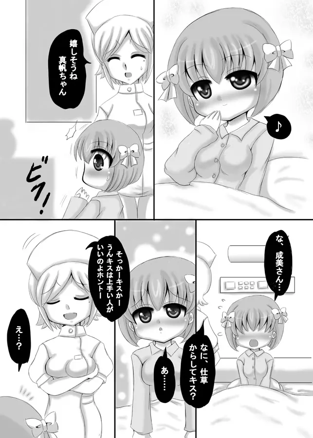 創作寝取られ漫画 Page.7