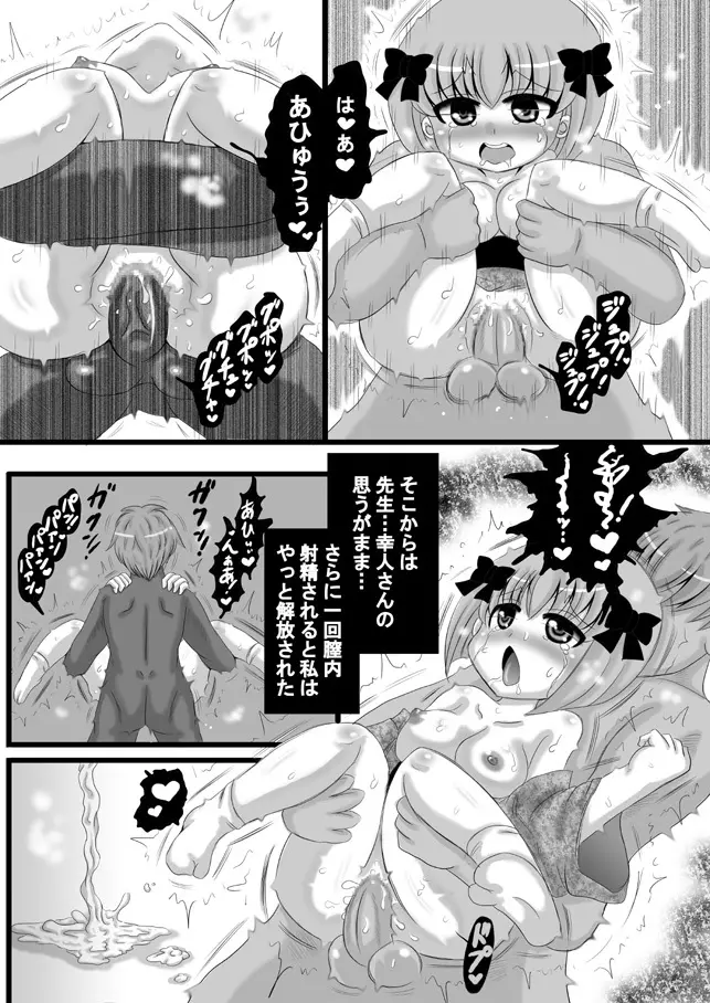 創作寝取られ漫画 Page.75