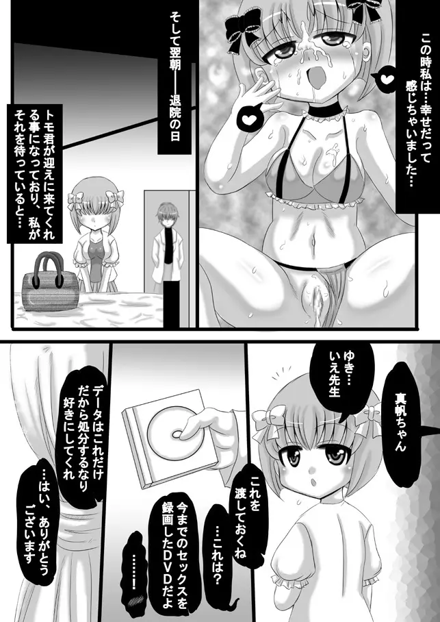 創作寝取られ漫画 Page.80