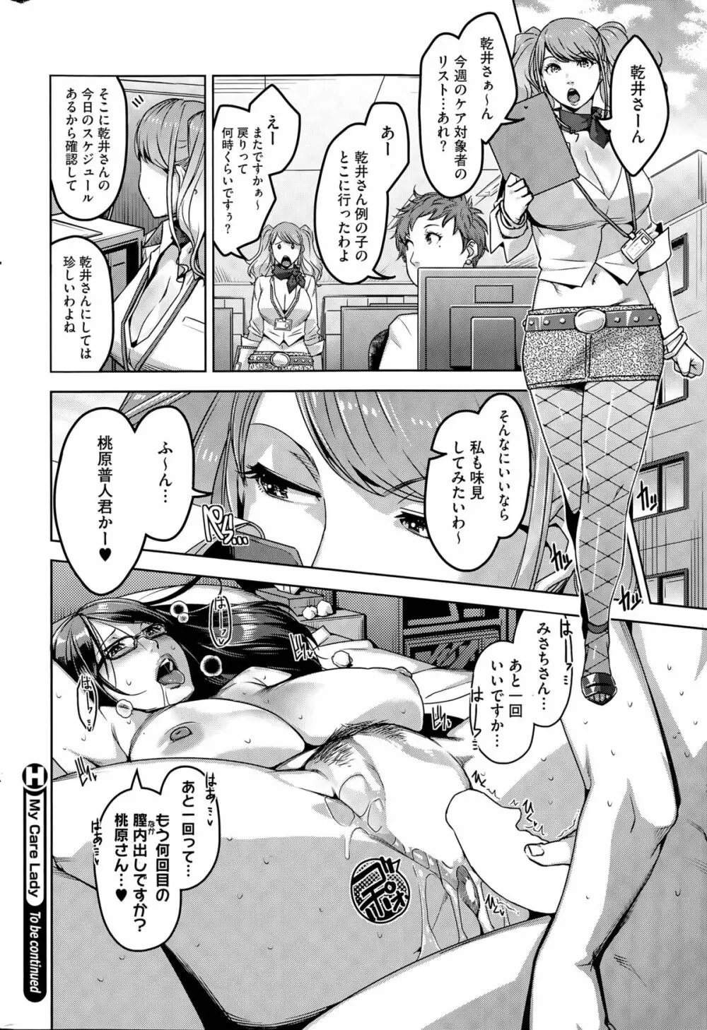 My Care Lady 第1-2話 Page.24