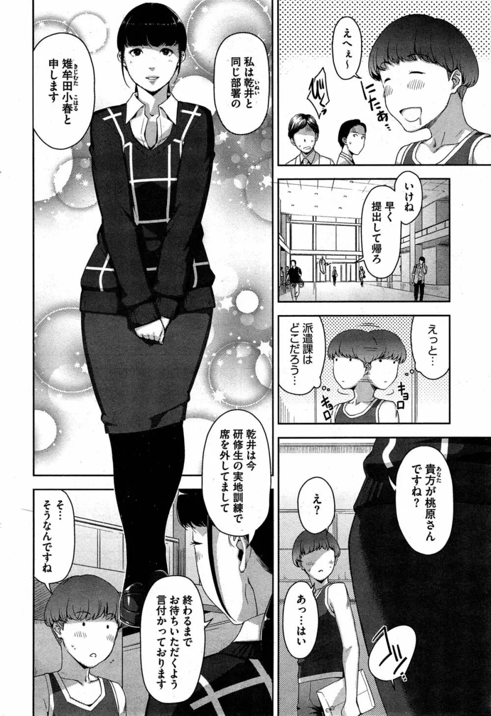 My Care Lady 第1-2話 Page.28