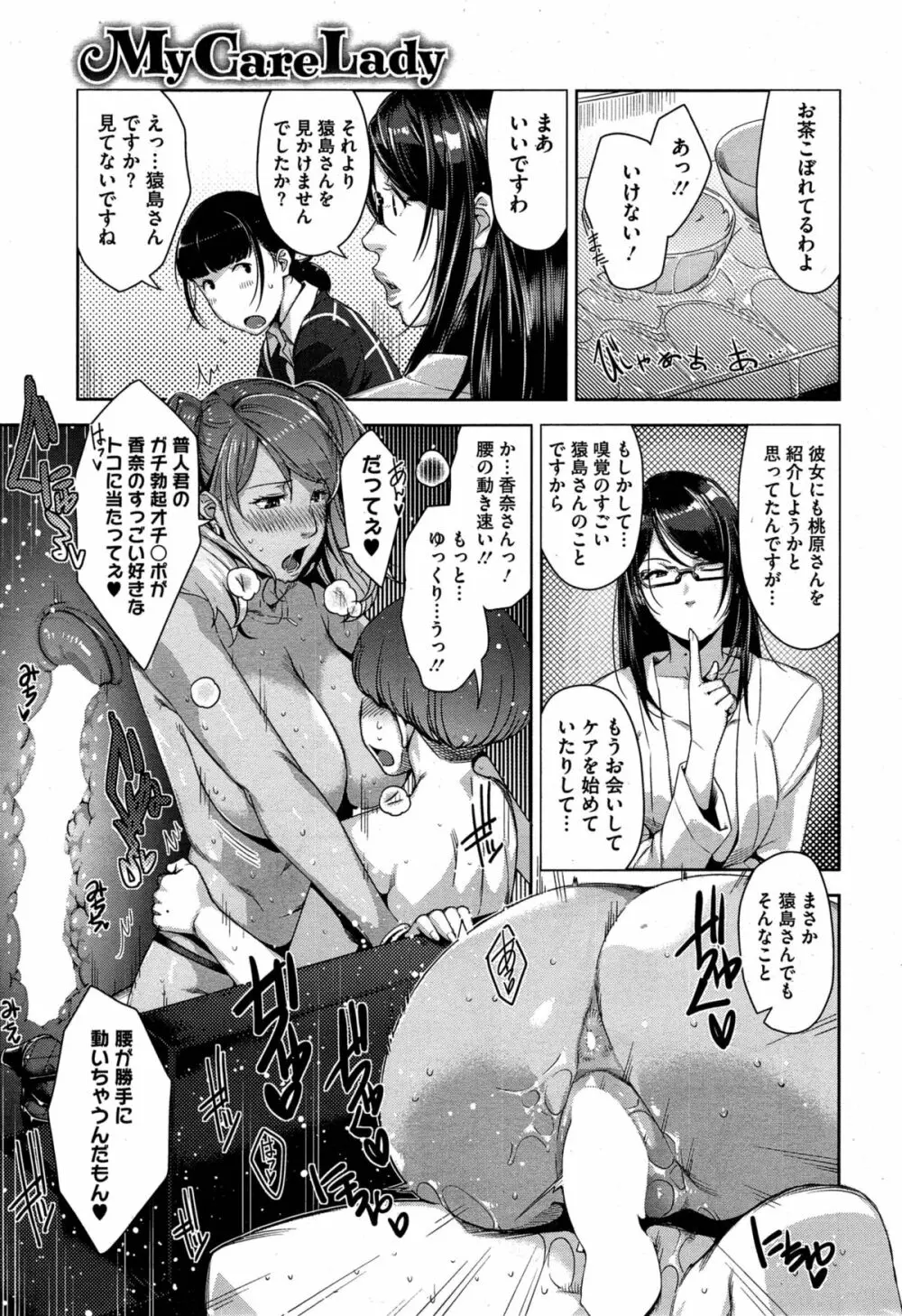 My Care Lady 第1-2話 Page.39