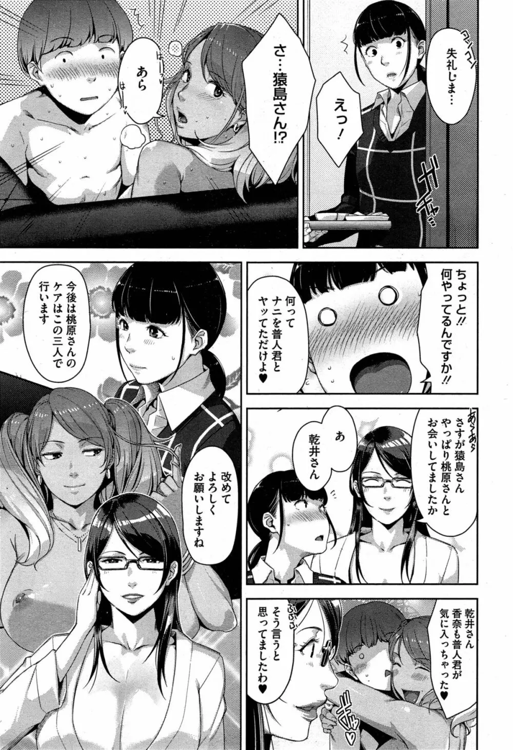My Care Lady 第1-2話 Page.45