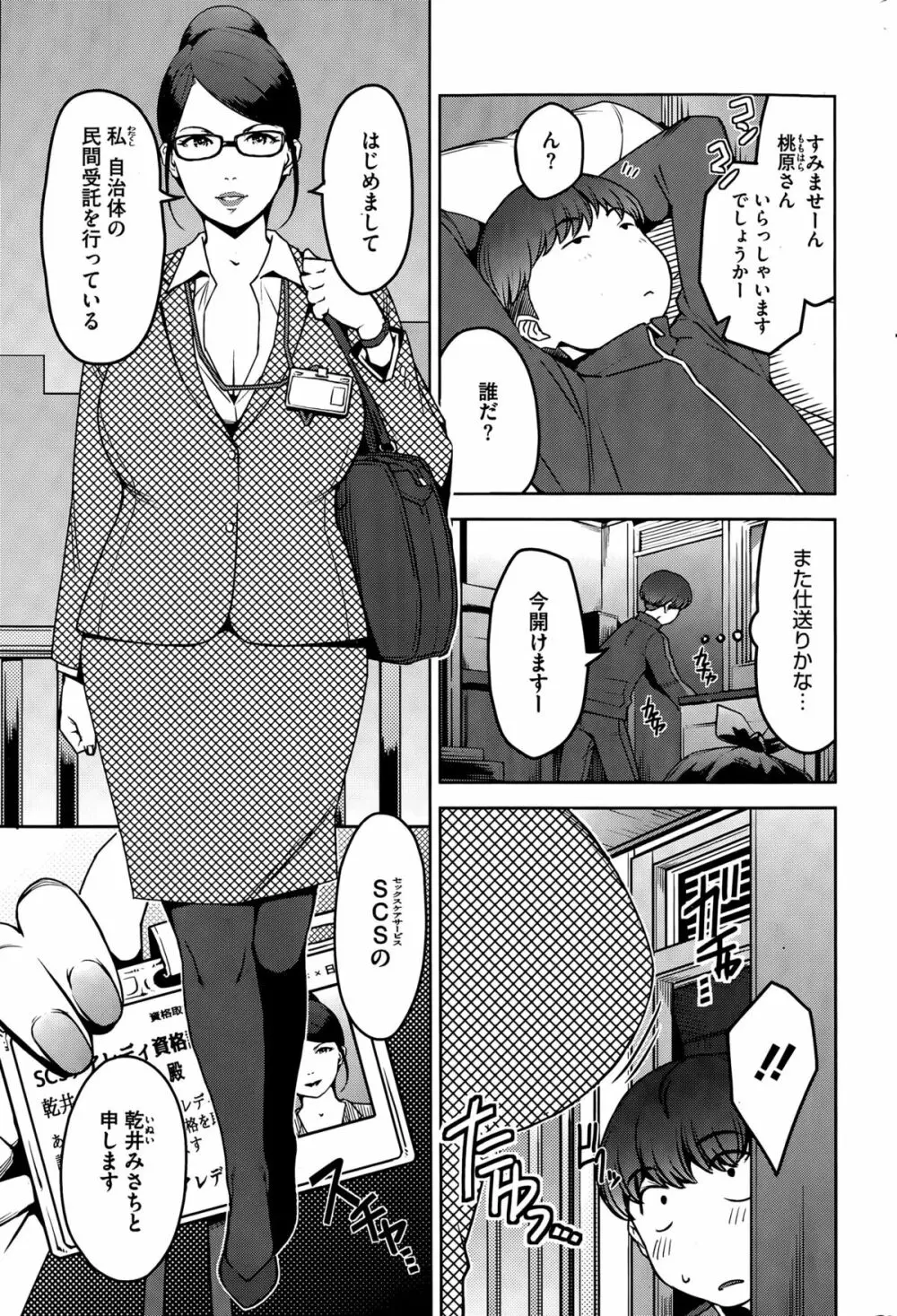 My Care Lady 第1-2話 Page.5