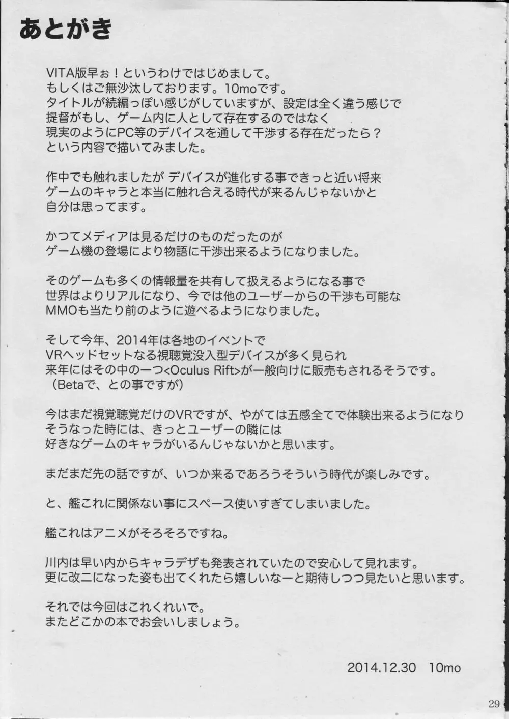 川内改二が好きな提督のための本その弐 Page.28