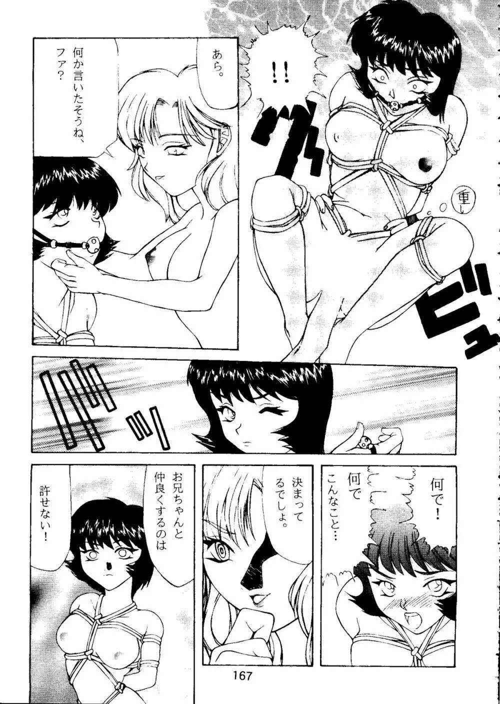 たべたきがする COLLECTION 2 Page.170