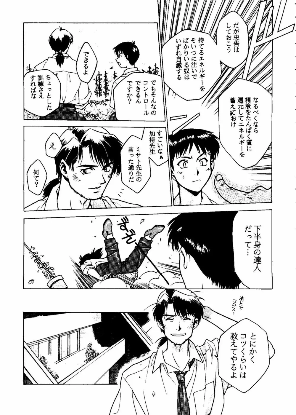 たべたきがする COLLECTION 2 Page.24