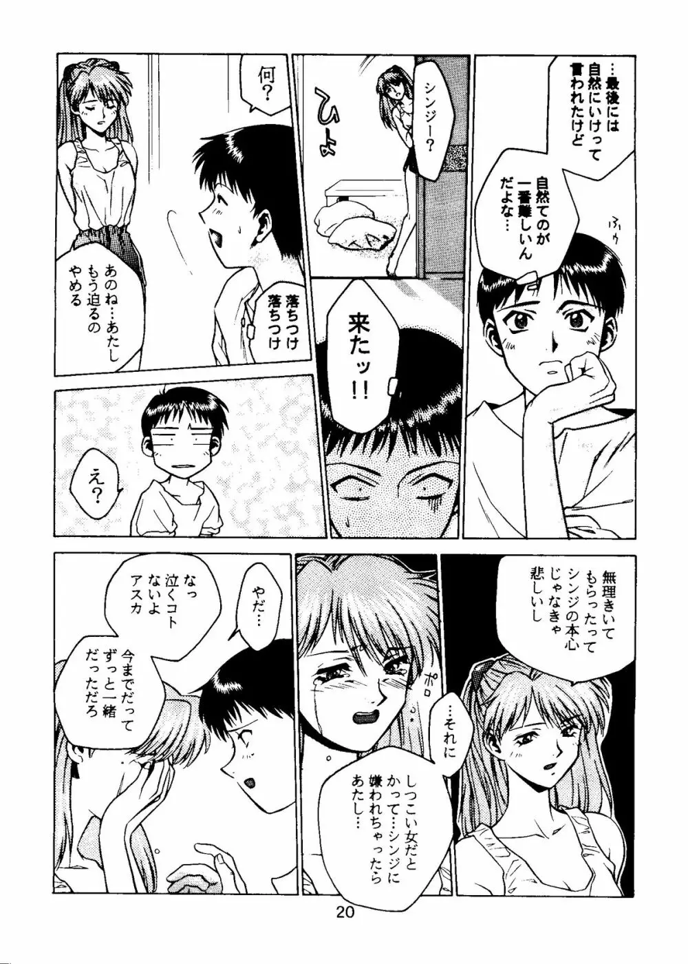 たべたきがする COLLECTION 2 Page.25