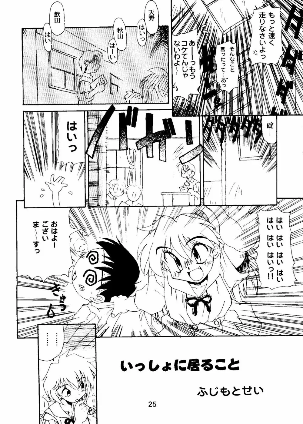 たべたきがする COLLECTION 2 Page.30