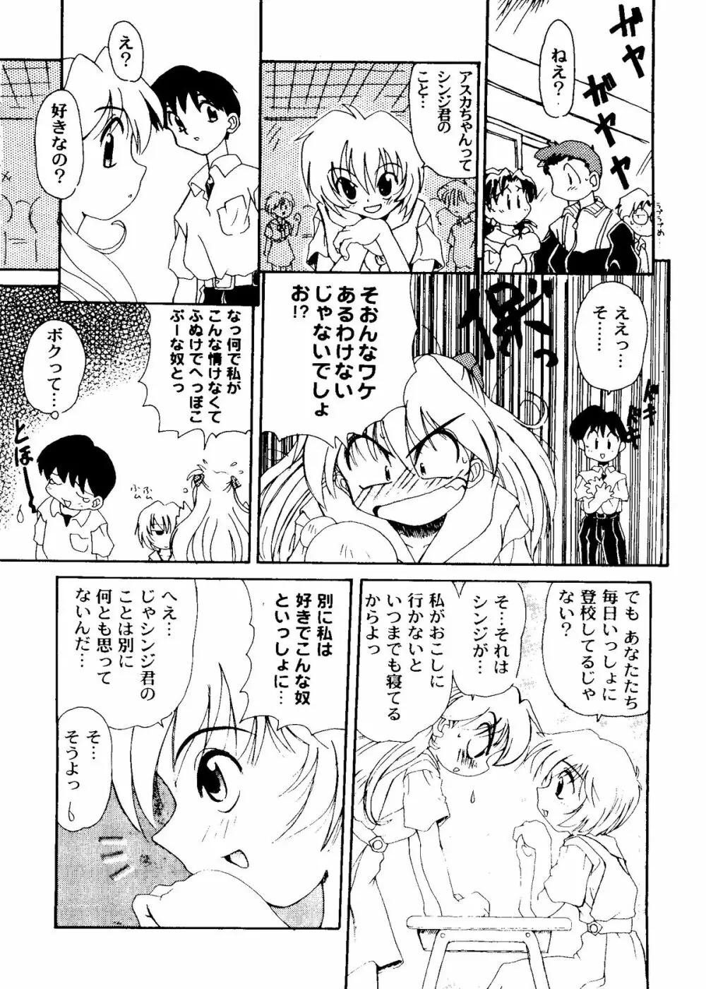 たべたきがする COLLECTION 2 Page.31