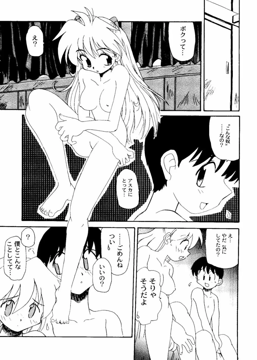 たべたきがする COLLECTION 2 Page.33