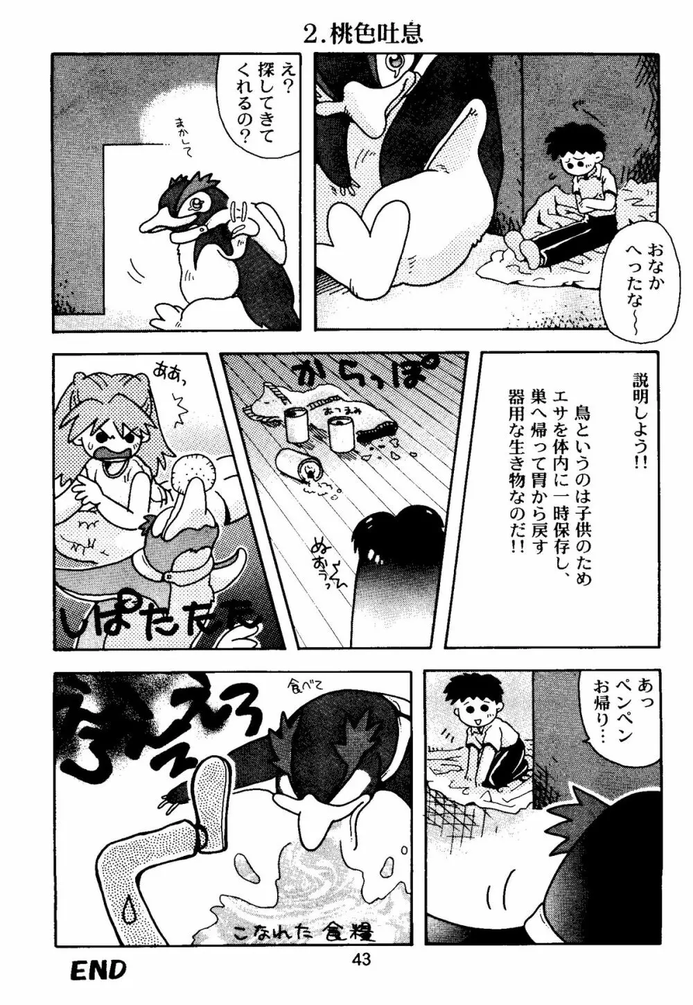 たべたきがする COLLECTION 2 Page.48