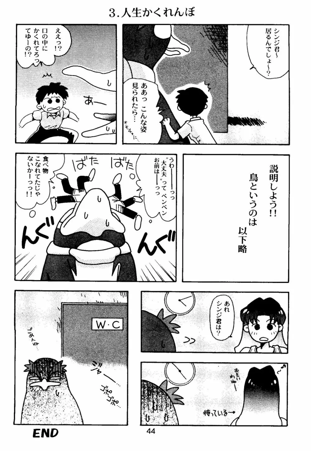 たべたきがする COLLECTION 2 Page.49