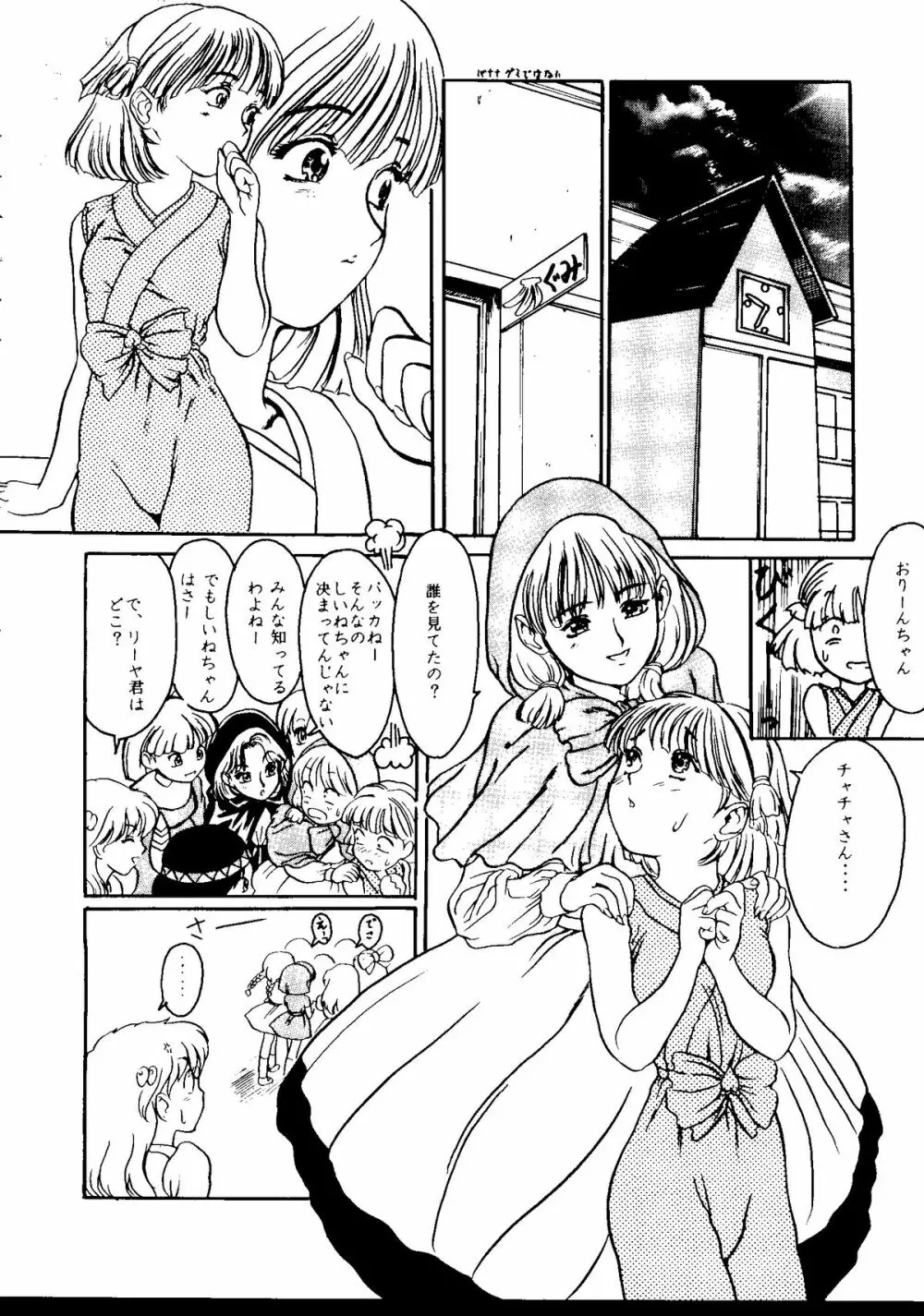 たべたきがする COLLECTION 2 Page.73