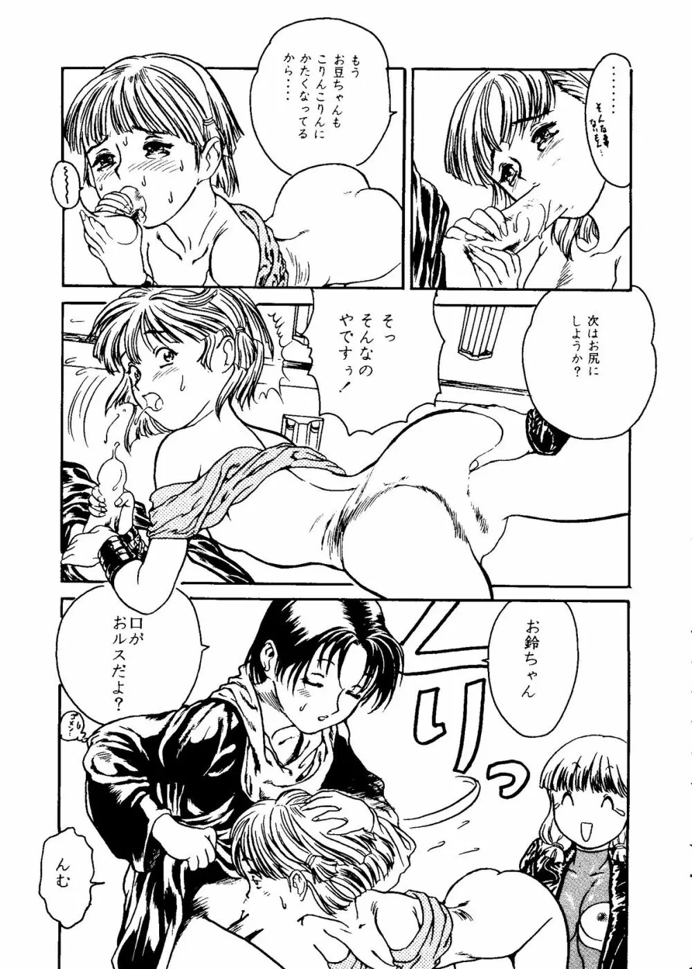 たべたきがする COLLECTION 2 Page.82