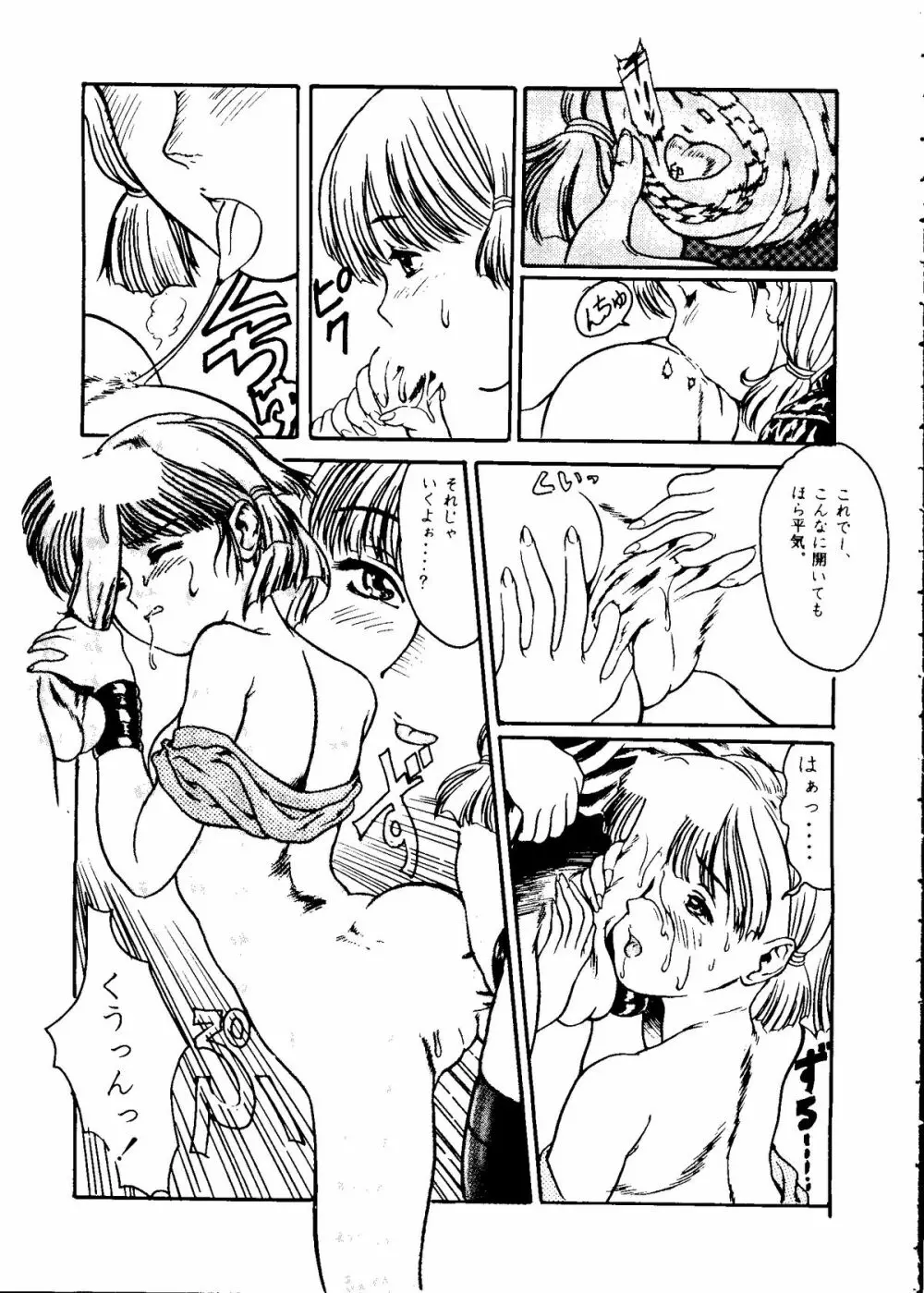 たべたきがする COLLECTION 2 Page.84