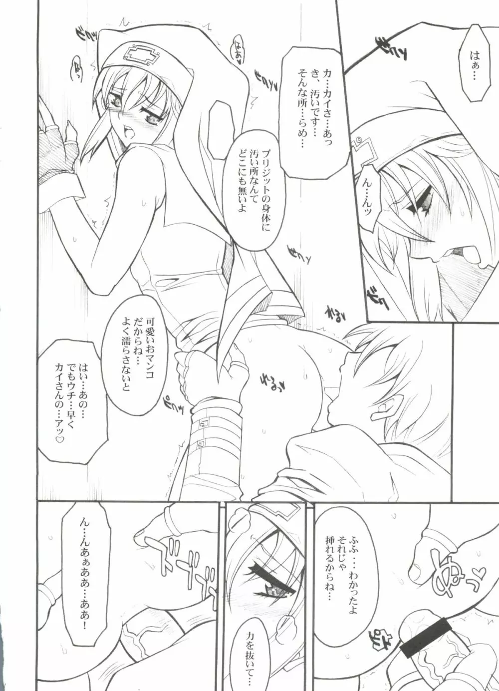 ブリジットダヨ Page.5