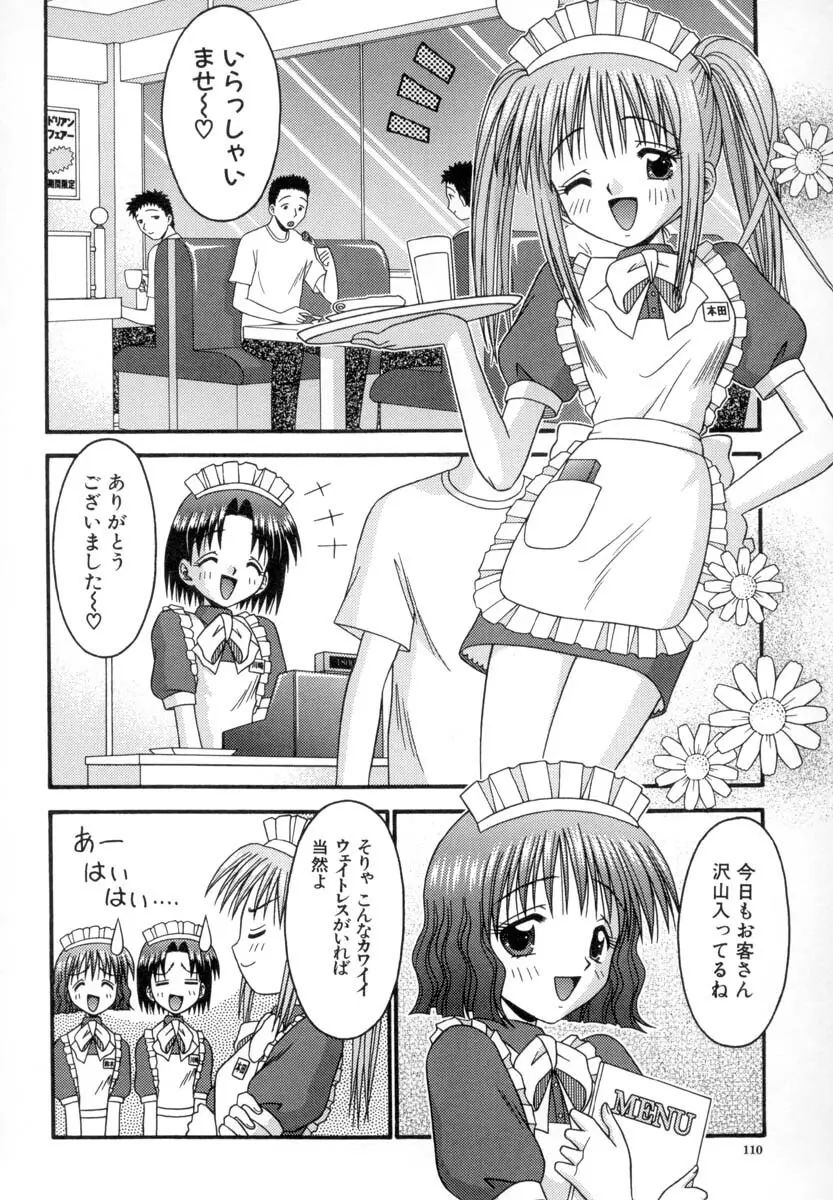 小さな果実 Page.111