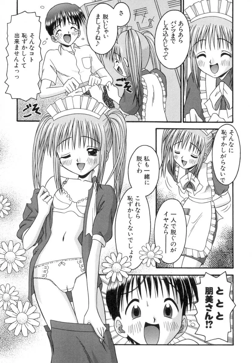 小さな果実 Page.116