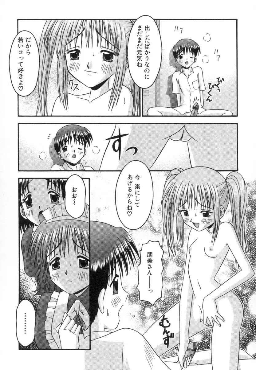 小さな果実 Page.119