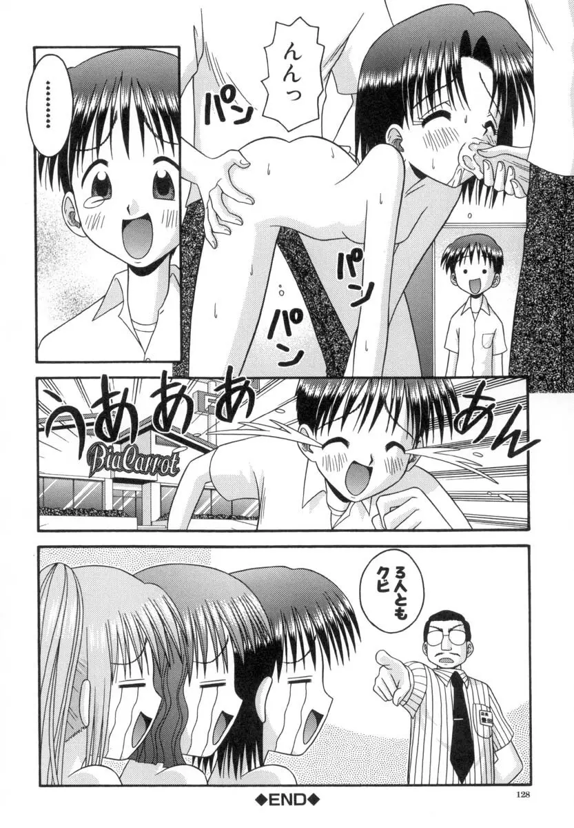 小さな果実 Page.129