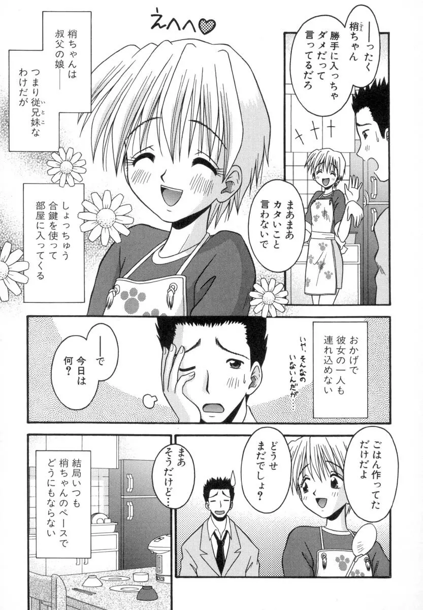 小さな果実 Page.132