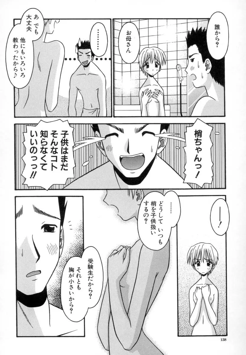 小さな果実 Page.139