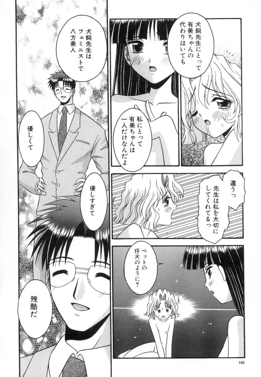 小さな果実 Page.163