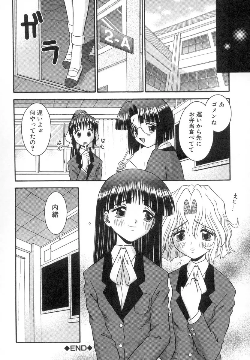 小さな果実 Page.167