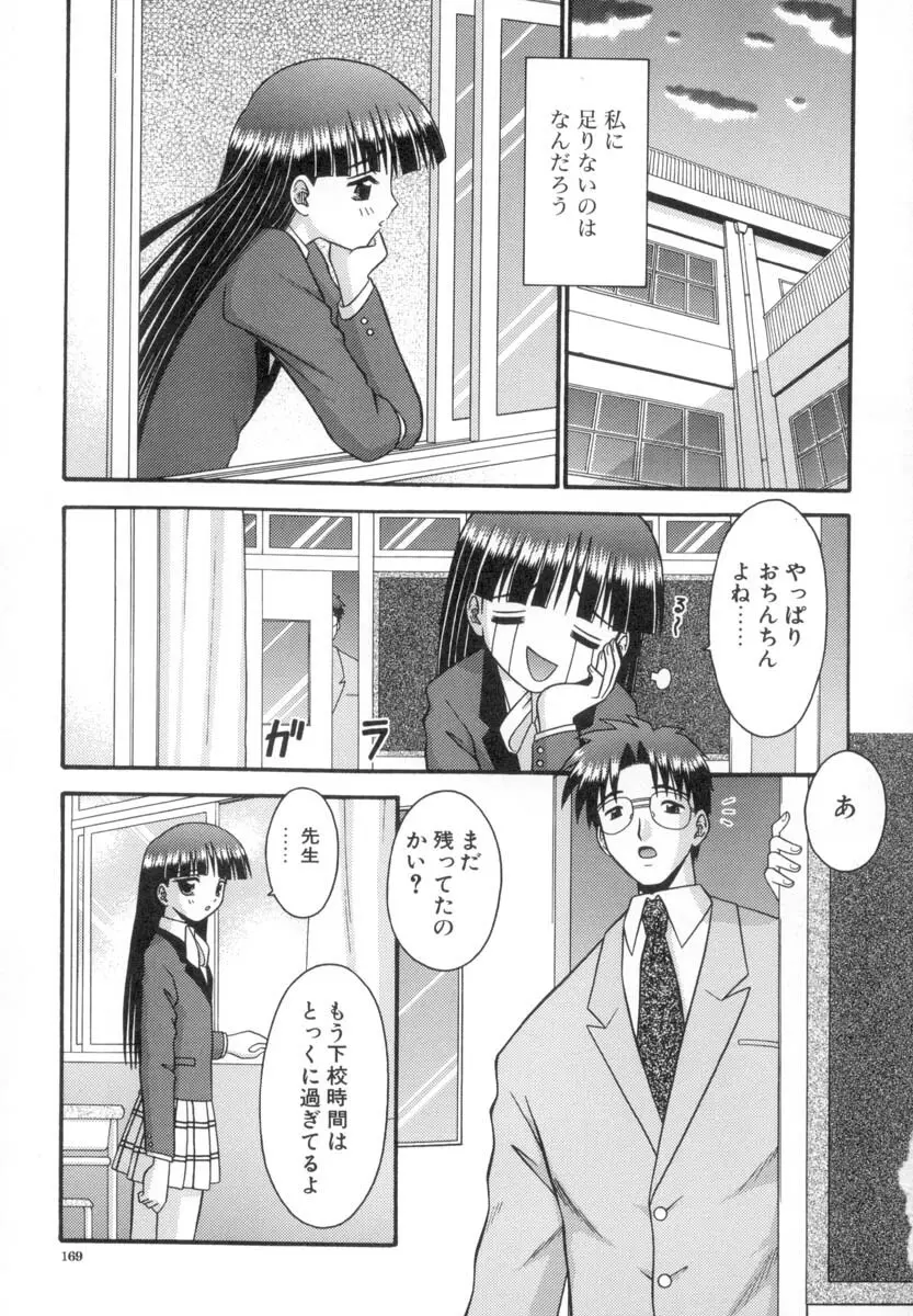 小さな果実 Page.170