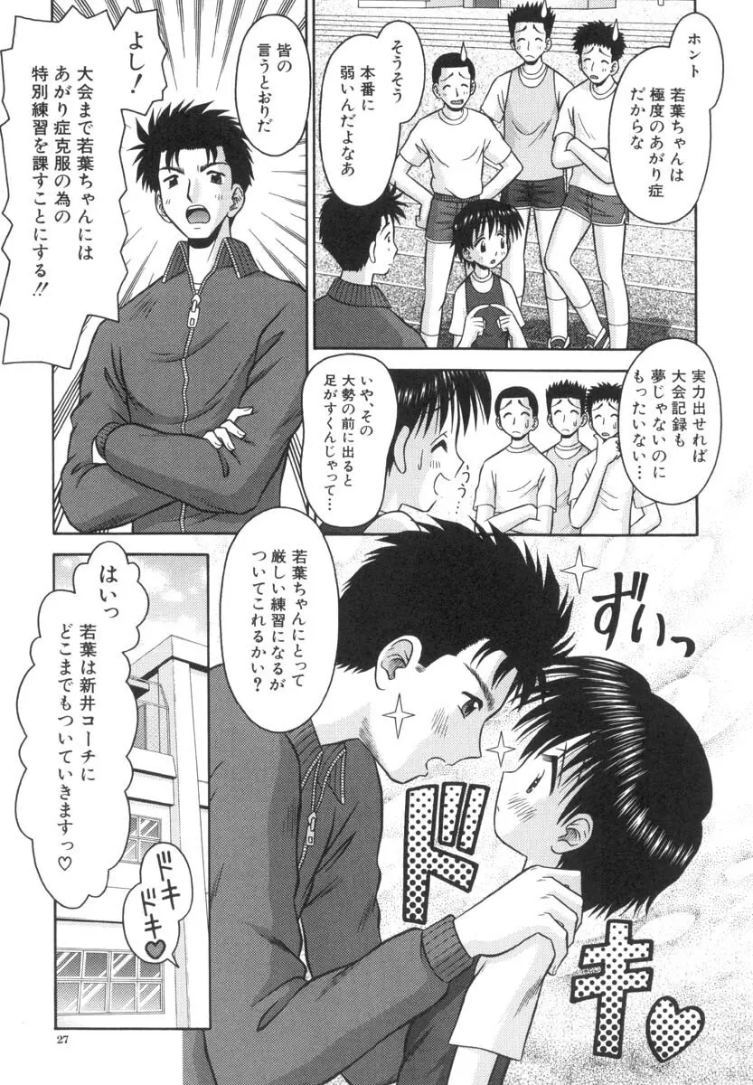 小さな果実 Page.28