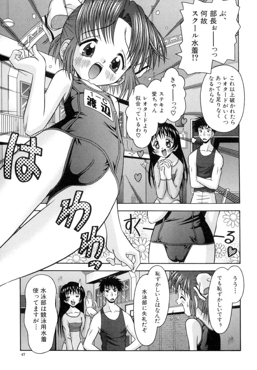 小さな果実 Page.48