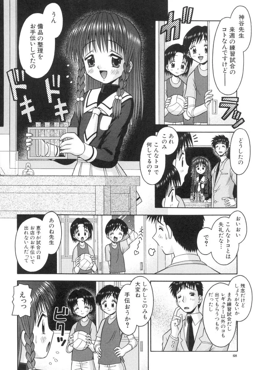 小さな果実 Page.69