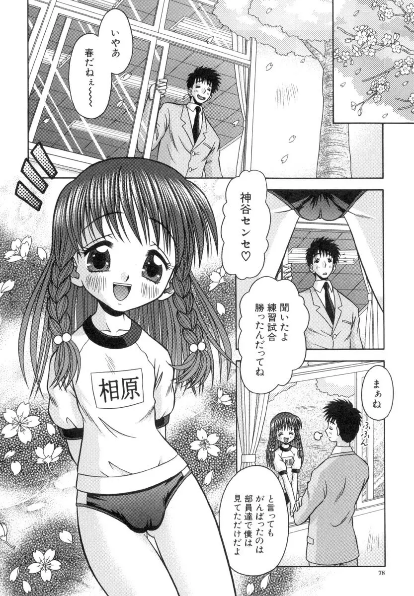 小さな果実 Page.79