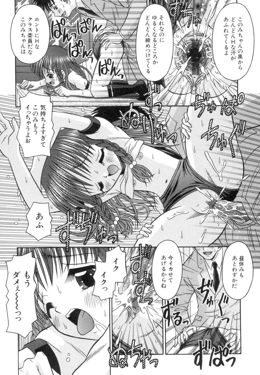 小さな果実 Page.89