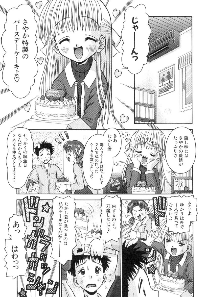 小さな果実 Page.94