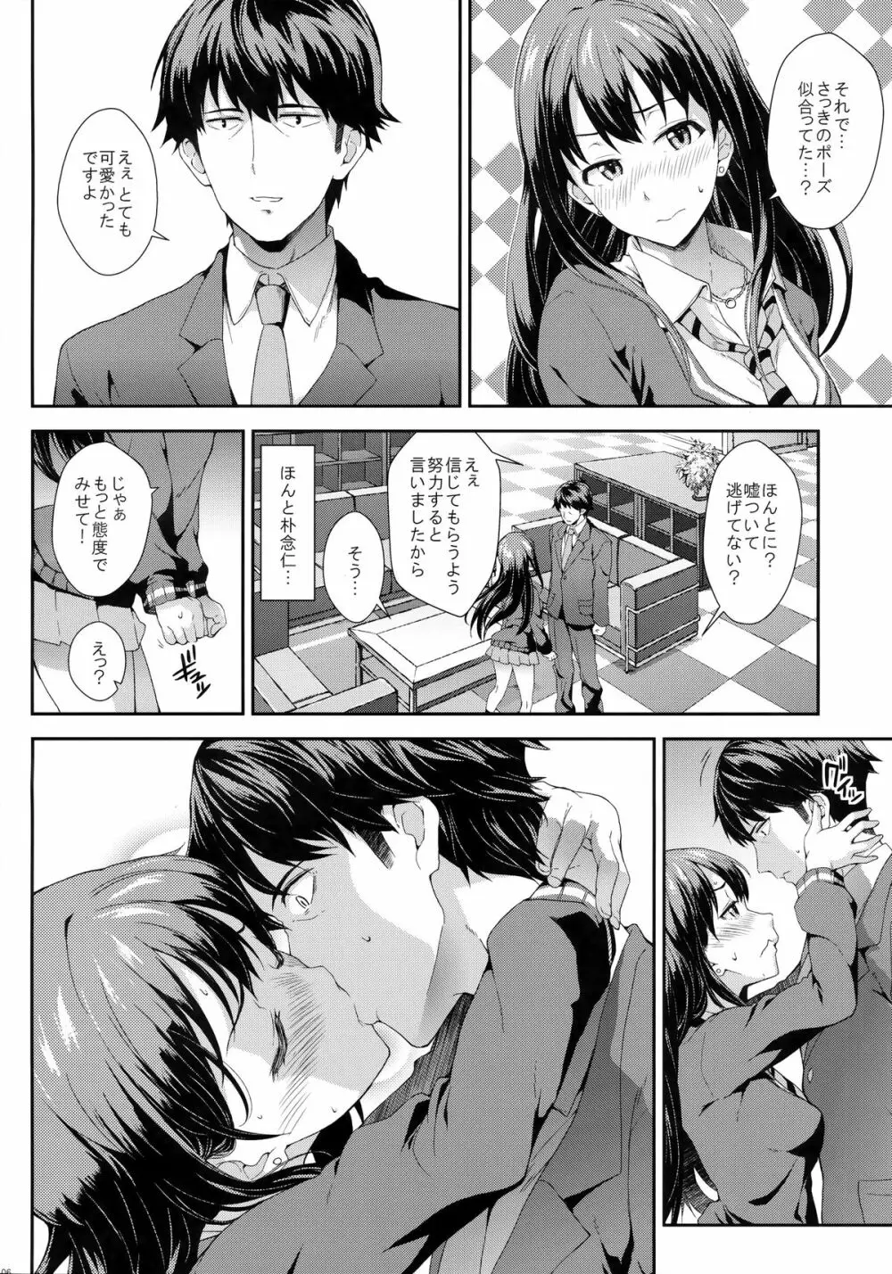 トキメキの原石 Page.5