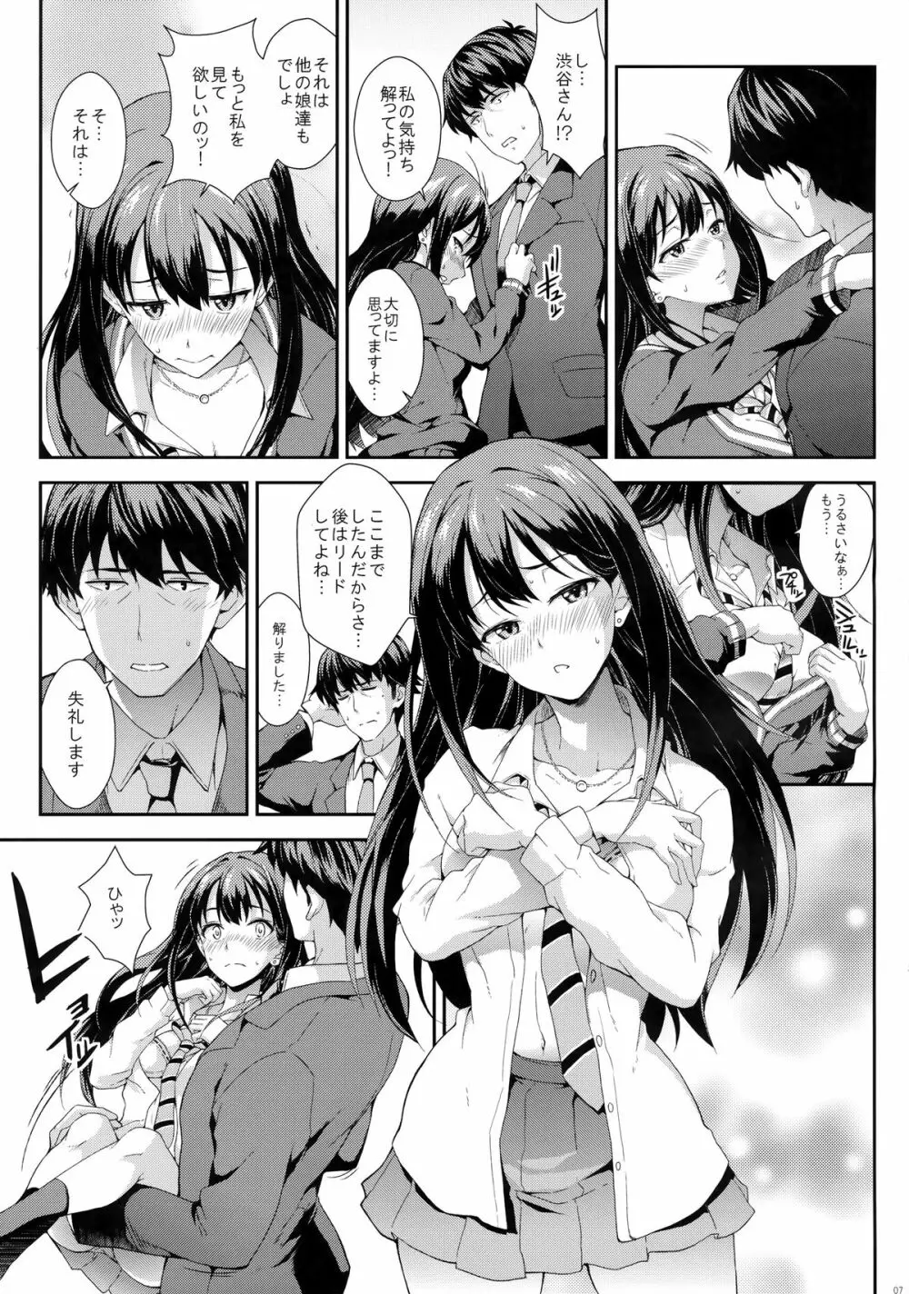 トキメキの原石 Page.6